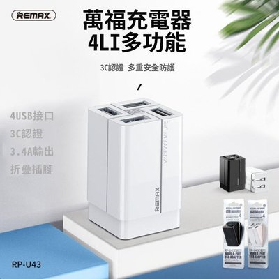 【Love Shop】REMAX 多功能4孔usb充電器3.4A 多口usb快充手機/pd充電器/豆腐頭