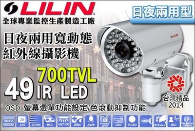 LILIN 利凌監控大廠 CMR7082N 日夜兩用 紅外線夜視鏡頭 超熱賣 700TVL 49IR LED OSD