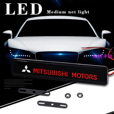 Mitsubishi三菱發光車標燈 LED中網燈 LANCER FORTIS SAVRIN COLTPLUS前柵中網標 三菱 Mitsubishi 汽車配件 汽