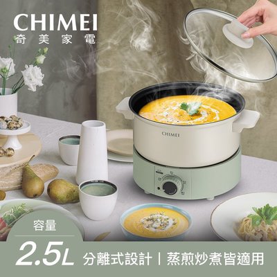 【免運】CHIMEI奇美2.5L分離式料理鍋 EP-25MC40
