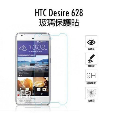 【飛兒】保護螢幕！HTC Desire 628 玻璃貼 9H 亮面 玻璃膜 保護貼 保護膜 防刮 2.5D 鋼化
