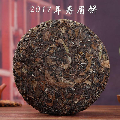 2017年壽眉餅直銷福建福鼎茶葉貢眉福鼎白茶茶餅低價促銷活動