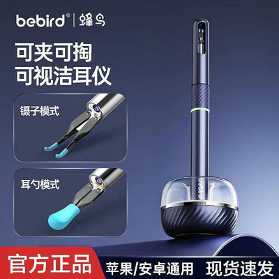 現貨：可視掏耳器 挖耳勺 bebird 蜂鳥智能可視挖耳勺 潔耳儀采耳鑷子 掏耳朵神器 Note5 Pro