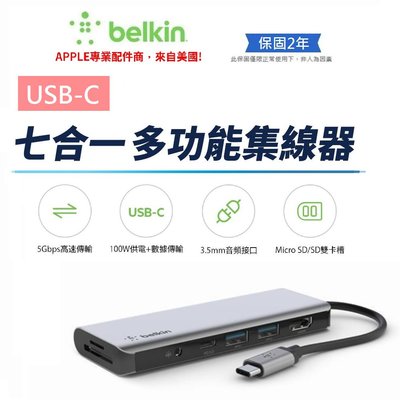 【Belkin】貝爾金 7合1 type-C HUB集線器(多媒體轉接器) USB 擴充 4K高畫質 MacBook