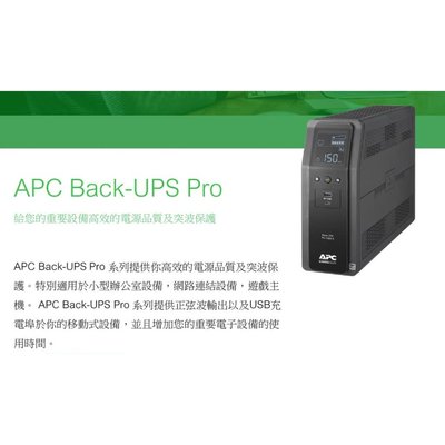優惠價 含稅附發票 【APC】Back UPS Pro BR1500MS-TW 1500VA在線互動式UPS 不斷電系統