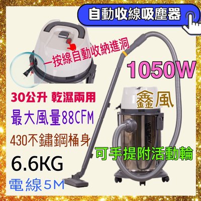 工業吸塵器 乾濕兩用 吸塵器 30公升 免運 自動收線吸塵器 家用強力大功率 地毯吸塵機 家庭 辦公室 台灣製造 商業