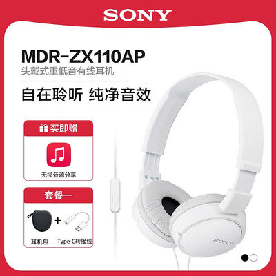 頭戴式耳機Sony/索尼 MDR-ZX110AP 頭戴式有線耳機高音質帶麥電腦游戲耳麥