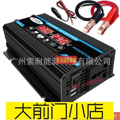 大前門店-爆款下殺車載逆變器4000W 12V轉110V 電源轉換器 汽車電源轉家用電源 變壓器 雙