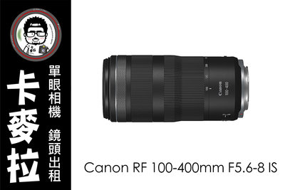 台南 卡麥拉 相機出租 鏡頭出租 Canon RF 100-400mm F5.6-8 IS 棒球 追星 戶外活動