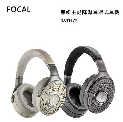 【樂昂客】可議價 台灣公司貨保固 法國 FOCAL BATHYS 無線主動降噪耳罩式耳機 高傳真 藍牙