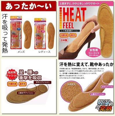 日本製is-fit吸濕發熱鞋墊