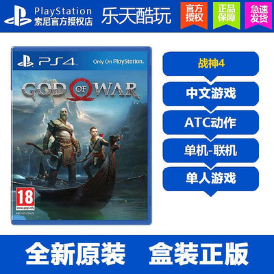 創客優品 PS4游戲 戰神4 God of War 新戰神 戰神新作 續作 中文 18年4月 YX2637