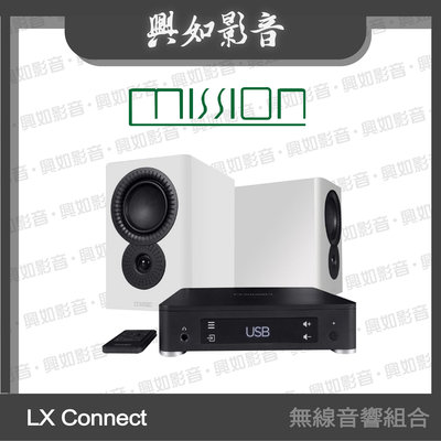 【興如】MISSION LX Connect 無線音響組合(白色) 另售 700 書架式揚聲器