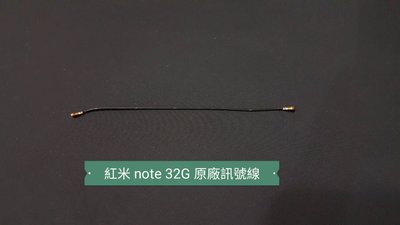 ☘綠盒子手機零件☘小米 紅米 note 32G 原廠訊號線