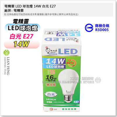【工具屋】*含稅* 電精靈 LED 球泡燈 14W 白光 E27 高光效 節能省電 居家照明 工作燈 室內燈 燈泡