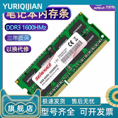 筆電記憶體條ddr3 4G/8G電腦記憶體條1600MHZ DDR3L高速兼容