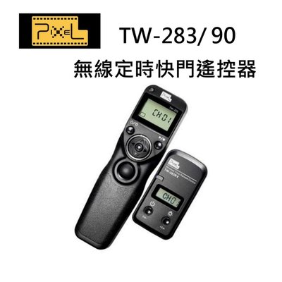 PIXEL TW-283/90無線電液晶定時快門遙控器~開年公司貨~適用FUJIFILM:GFX50S/X-PRO2/X-T2/X-T1/X-T20/A3-1