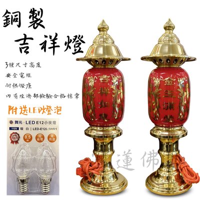 【寶蓮佛具】小金色吉祥燈 純銅製造 神明燈 佛燈 祖先燈