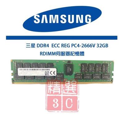 三星DDR4 32G 2666 ECC REG PC4-2666V 伺服器記憶體 -32GB RDIMM