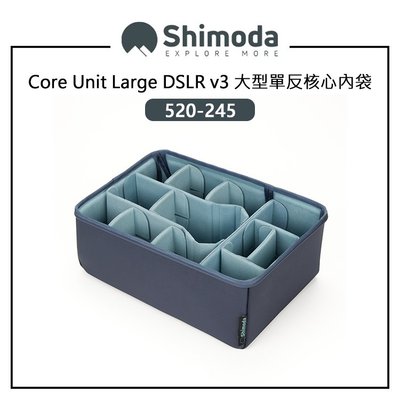 EC數位 Shimoda Core Unit Large DSLR v3 大型單反核心內袋 520-245 內膽包