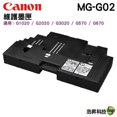 CANON MC-G02 維護墨匣 集墨綿 5B00 適用 G1020 / G2020 / G3020 / G670