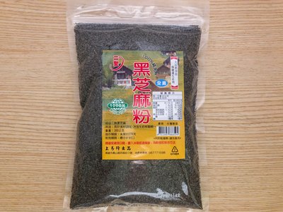 二聖 純黑芝麻粉300公克 ~100%純黑麻粒研磨，已熟可即食~五穀農產批售商:上易行
