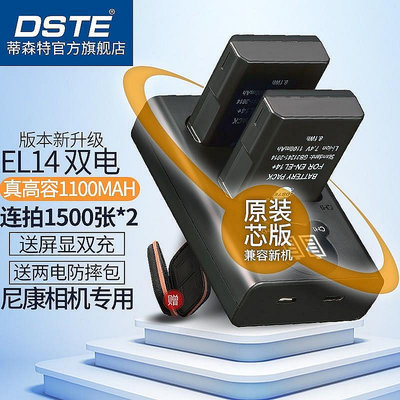 蒂森特尼康D3400/D5600/D3100 D3200 D5100單反相機 EN-EL14電池