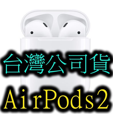 TV盒子 三重 airpods2 Apple 蘋果原廠 無線藍牙耳機 蘋果耳機 iphone 台灣公司貨 airpods