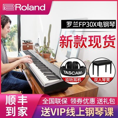 鋼琴Roland羅蘭電鋼琴fp30 FP30x88鍵重錘智能數碼FP10家用便攜初學者 可開發票