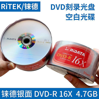錸德DVD刻錄光碟 DVD-R 16X 商務銀系列50片裝碟 4.7GB 可拆零賣