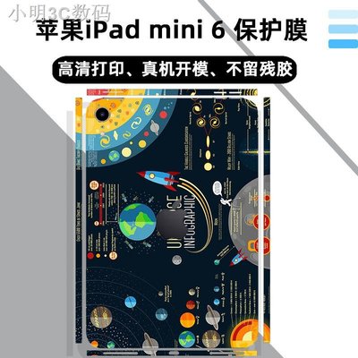 適用iPad mini6貼紙平板8.3英寸邊框膜iPad9代10.2背膜機身保護膜A2567透明素色A256