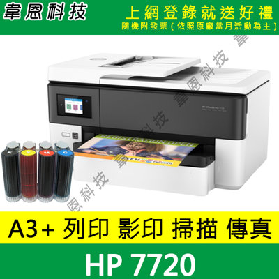 【韋恩科技】HP 7720 列印，影印，掃描，傳真，Wifi，有線網路，雙面 A3多功能印表機 + 壓克力連續供墨