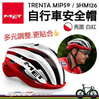 原廠貨【速度公園】MET TRENTA MIPS® 自行車安全帽『亮面白紅/2尺寸』通風涼爽 多種調節 衝擊保護，單車
