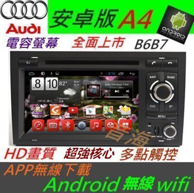 奧迪 安卓版 A4 B6 B7音響 Android 專用主機 DVD TV 3G上網 DVD 主機 汽車音響 TT A3 A6 專車專用機