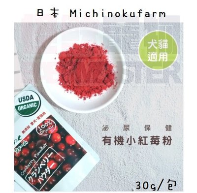 怪獸寵物Baby Monster【日本Michinokufarm】小紅莓粉 30g
