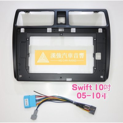 Swift 10吋 05-10年 鈴木 SUZUKI 安卓機外框 專用線 安卓面板 百變套框 音響外框 百變機套框