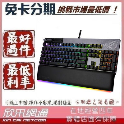 ROG系列 Flare II Animate 機械電競鍵盤 紅軸 中文PBT 學生分期 軍人分期 無卡分期 免卡分期
