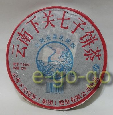【e-go-go 普洱茶】2007年下關茶廠 T8603-7 ~高檔鐵餅~ (29-02#28)