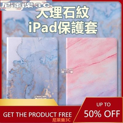 （尼萊樂3C）iPad 大理石 保護殼 保護套 皮套2021 Pro 11 10.2 AIR 9.7 mini 4 5