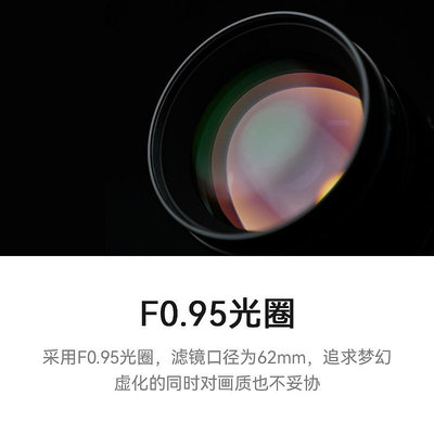 七工匠50mm F0.95夜神人像微單鏡頭適用索尼E富士XS10佳能尼康Z50