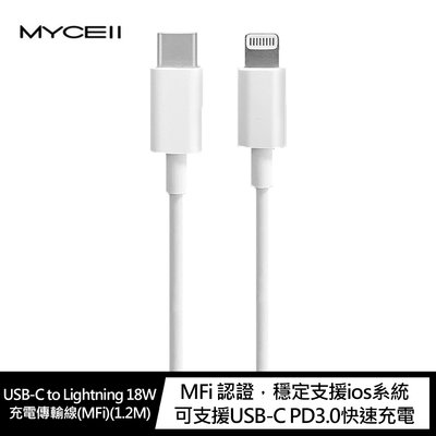 強尼拍賣~MYCEll USB-C to Lightning 18W 充電傳輸線(MFi)(1.2M)