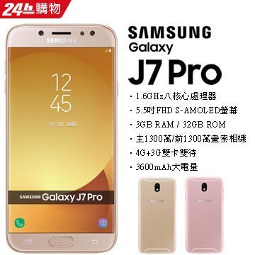 Samsung Galaxy J7 Pro (空機)全新未拆封原廠公司貨S8+ S7 edge