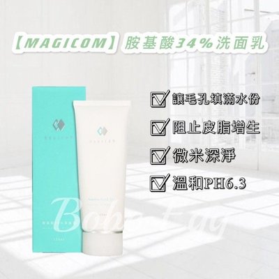 🔥【MAGICOM】胺基酸34%潔顏霜 洗面乳 - 波波蛋