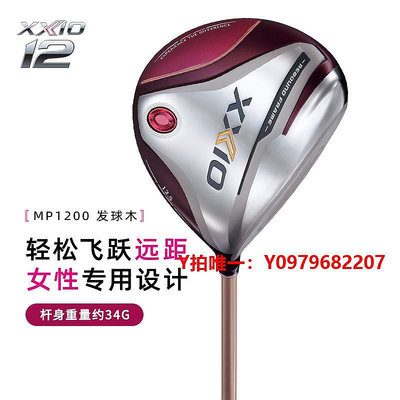 高爾夫球桿23新款XXIO/XX10 MP1200高爾夫球桿 女士全套球桿 易打遠距套桿