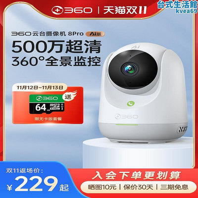 有品360攝像頭8pro ai監控網路攝影頭家用手機遠程360度全景