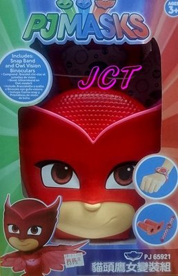 JCT PJ Masks 蒙面睡衣俠─【特價】貓頭鷹女變裝組 659214
