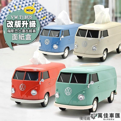 【宜享佳百貨店】現貨VW 福斯 T1 麵包車面紙盒 Bus 面紙盒 胖卡造形面紙盒 汽車造型面紙盒 紙巾盒