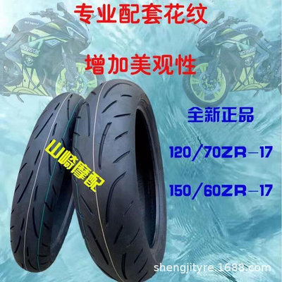現貨：17寸真空機車輪胎 真空摩託車輪胎 直售 半熱熔輪胎