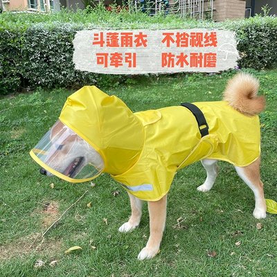 熱銷 柴犬用品寵物小狗雨衣泰迪斗篷小型犬雨衣中型犬防水衣服遛狗雨披