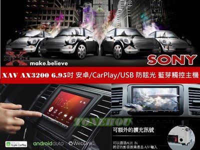 通豪汽車音響 SONY XAV-AX3200 6.95吋 安卓/CarPlay/USB 防眩光 藍芽觸控主機